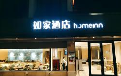Home Inn Neo Shaoxing Moore City Fengqing Water Street