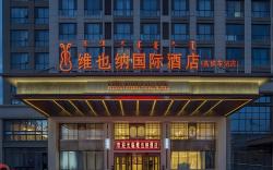 Vienna International Hotel Hohhot High Speed Railway East Station