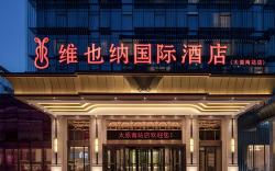 Vienna International Hotel Taiyuan South Railway Station Wusu Airport