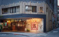 町記憶旅店