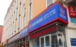 Hanting Hotel Beijing Communication University of China Metro Station