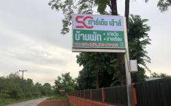 Sc การ์เด้น เฮ้าส์
