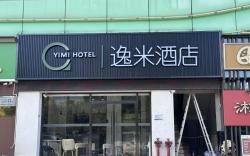 Hanting Hotel (Guangzhou Nansha Jinzhou Square) 逸米酒店(广州南沙万达广场金洲地铁站店)