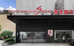 青年阳光S酒店（SM广场松柏天虹店）