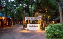 บ้านดินรีสอร์ท