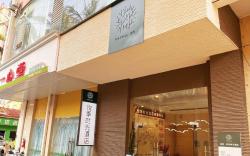 MAXHILL inn悦季时光酒店