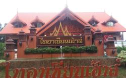 ไทอาเซียนเฮ้าส์