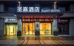 Shengjia Hotel(Jiangbei Airport  Store)
