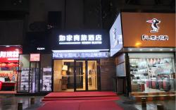 Home Inn Style Chuzhou Tianchang Road Pedestrian Street