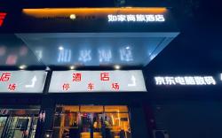 Home Inn Style Hengshui Railway Station Central Avenue Aite Shopping Center