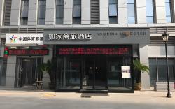 Home Inn Style Zhumadian High-speed Railway West Station