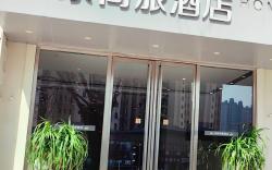 Home Inn Style Jinan West Railway Station Impression Jinan Shandong International Convention and Exh