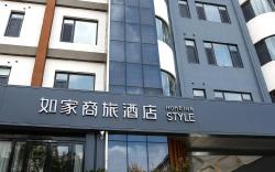 Home Inn Style Muping Yangmadao Tunghai Road Zhenhua Commercial Building