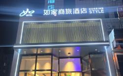 Home Inn Style Jining Yanzhou Jianshe Road Ginza Plaza