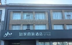Home Inn Style Qufu Normal University Sankong Scenic Area