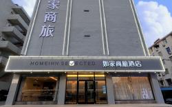 Home Inn Style Hefei Wuhu Road Wanda Plaza