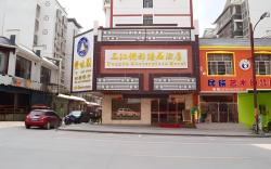 Home Inn Alliance Liuzhou Sanjiang Dongdu Zhenpin