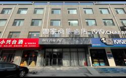 Home Inn Style Handan Yongnian Taiji Plaza