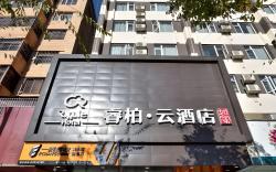 Home Inn Ruibai Cloud Kunming Dianmian Avenue West Station