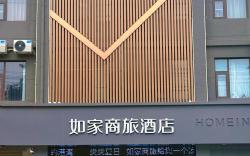 Home Inn Style Liaocheng Linqing Sanhe Road Railway Station