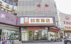 Home Inn Shijiazhuang Luquan District Xiangyang Street Beiguo Mall