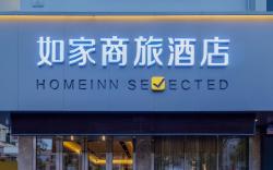 Home Inn Haiyang Xinyuan Plaza Commercial Center