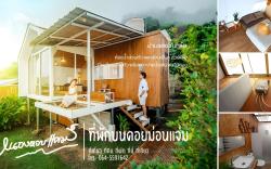 Baan Sang Junบ้านแสงจันทร์๒ แอร์วิวดอยหลวงเชียงดาว