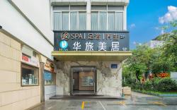 HuaLv Hotel- Guangzhou Zhujiang NewTown Wuyang Village Subway Station Branch