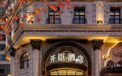 昆明开臣Kasion酒店