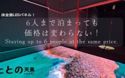 totono amami ととの天美