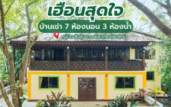 เฮือนสุดใจ