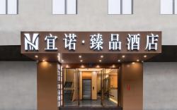 Yinuo Zhenpin Hotel - Shisanhang Clothing Wholesale Market Shangxiajiu Pedestrian Street Branch