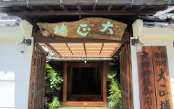 Ryokan Taishoro