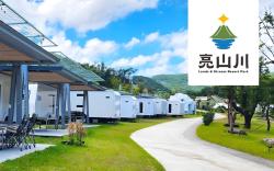 亮山川景觀休閒園區 | 一泊三食、專屬用餐空間、獨立空調設施