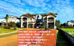 甜蜜的家包棟民宿