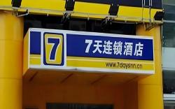 7 Days Inn Luoyang Museum Longmen Avenue