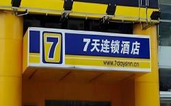 7Days Inn Kaifeng Gulou Square Xueyuanmen