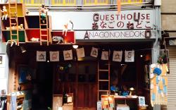 Onomichi Guest House Anago