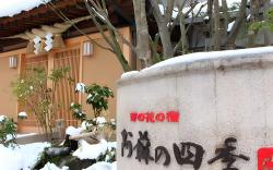 Ryokan Aso no Shiki
