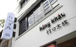 行口文旅