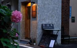 Beppu Hostel ＆ Cafe OURSCHESTRA