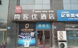 Thank Inn Plus Hotel Hebei Handan Congtai District Lianfang West Road