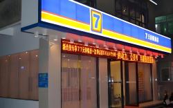 7 Days Inn Fucheng Wu Gongci Gaodeng East Street Binjiang Road