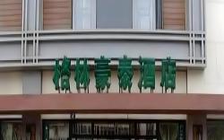 GreenTree Inn Anhui Anqing Taihu East Renmin Road Cultural Expo Park Express Hotel