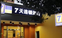 7 Days Inn Xi'an Medical School of Jiaotong University Weiyi Street Metro Station