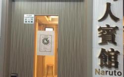 Naruto Inn