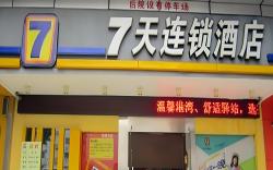 7 Days Inn Yueyang Baling Middle Road Maternity and Child Health Hospital