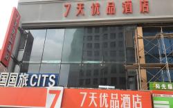 7 Days Premium·Shenyang North Railway Station North Square