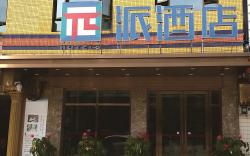 PAI Hotel·Chengdu Jintang Huaikou Huaizhou Avenue