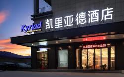 Kyriad Marvelous Hotel·Guilin The Vientiane City